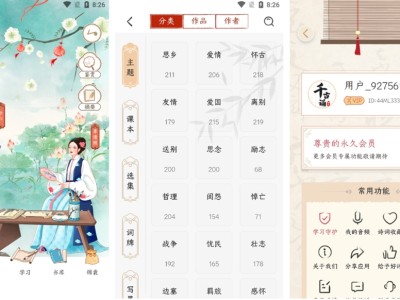 [安卓软件]涵盖小学初中高中在内所有诗词，在线学习、理解、鉴赏，诗词爱好，诗词学习者的宝藏库，去广告解锁永久会员