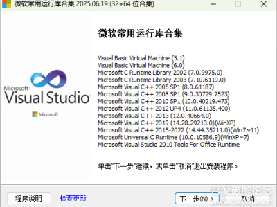 [Windows] 微软常用运行库合集 2025.06.19