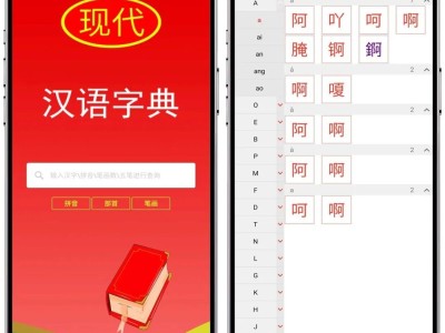 [Android] 现代汉语字典4.4.8