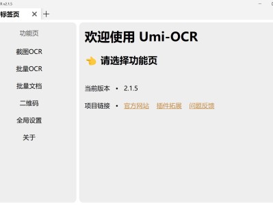 Umi-OCR(图片文字识别工具) v2.1.5
