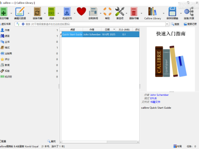 [Windows] 电子书阅读管理工具 Calibre 8.4.0 x64绿色便携版