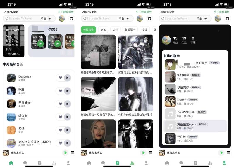 最新 网易云音乐 破解版 可听全网歌曲 支持全系统(安卓 iPhone mac win linux )告别VIP
